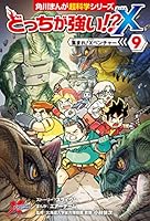 どっちが強い!?X (全12巻) Kindle版