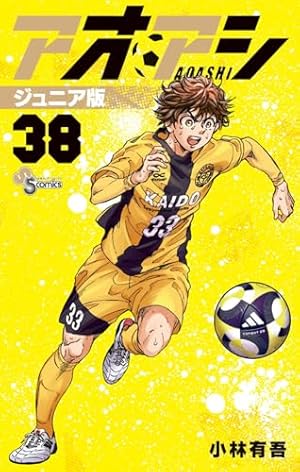 Amazon.co.jp: アオアシ ブラザーフット (1) (ビッグコミックス