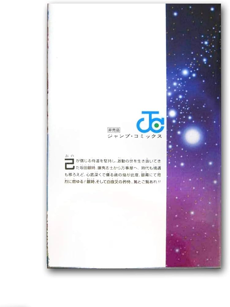 Amazon.co.jp: 銀魂 第零巻風メモ帳!? 「劇場版銀魂 完結篇 万事屋よ