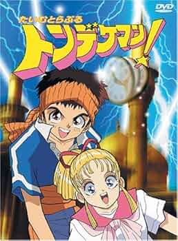 Amazon.com: たいむとらぶる トンデケマン ! DVD-BOX : Movies & TV