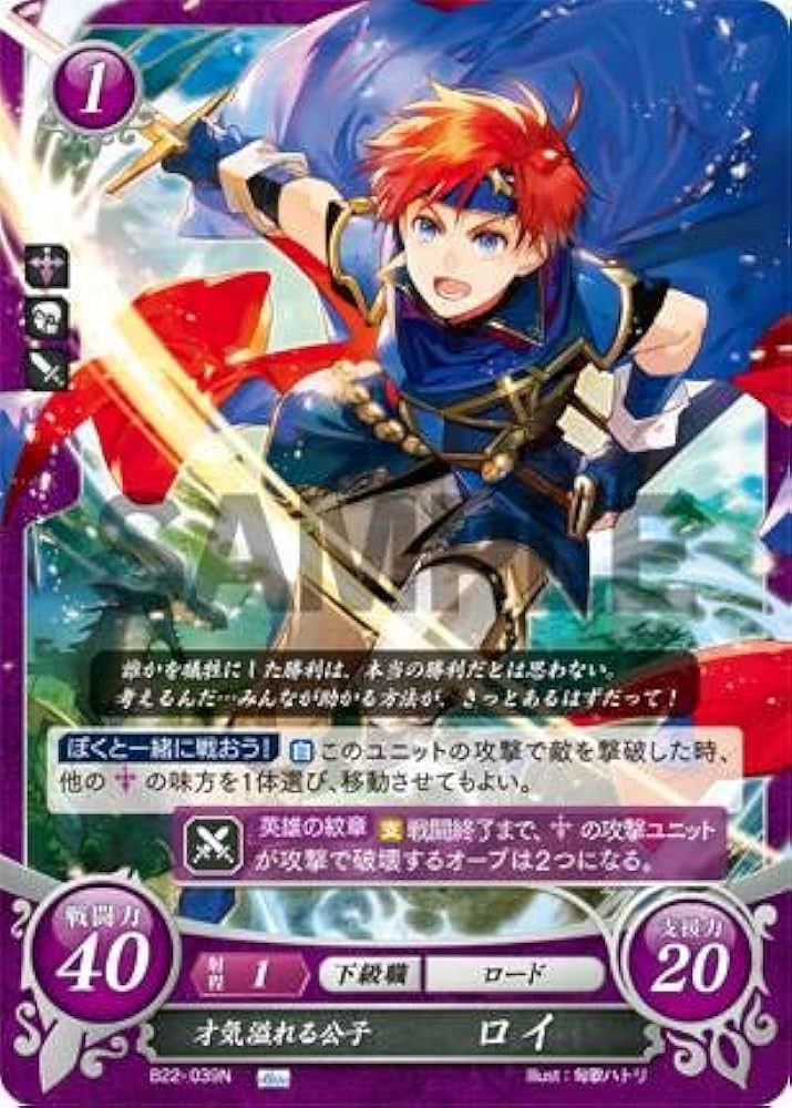 ファイアーエムブレム サイファ SR+ ロイ SR 封炎を受け継ぎし者 ロイ