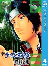 Amazon.co.jp: 新テニスの王子様 44 (ジャンプコミックスDIGITAL) 電子