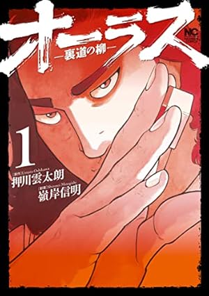 Amazon.co.jp: 根こそぎフランケン 7 (近代麻雀コミックス) : 押川 雲