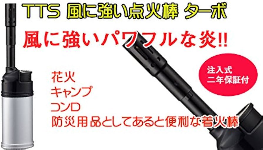 Amazon.co.jp: TTS 風に強い 点火棒ターボ ライター ガス注入式 (1個