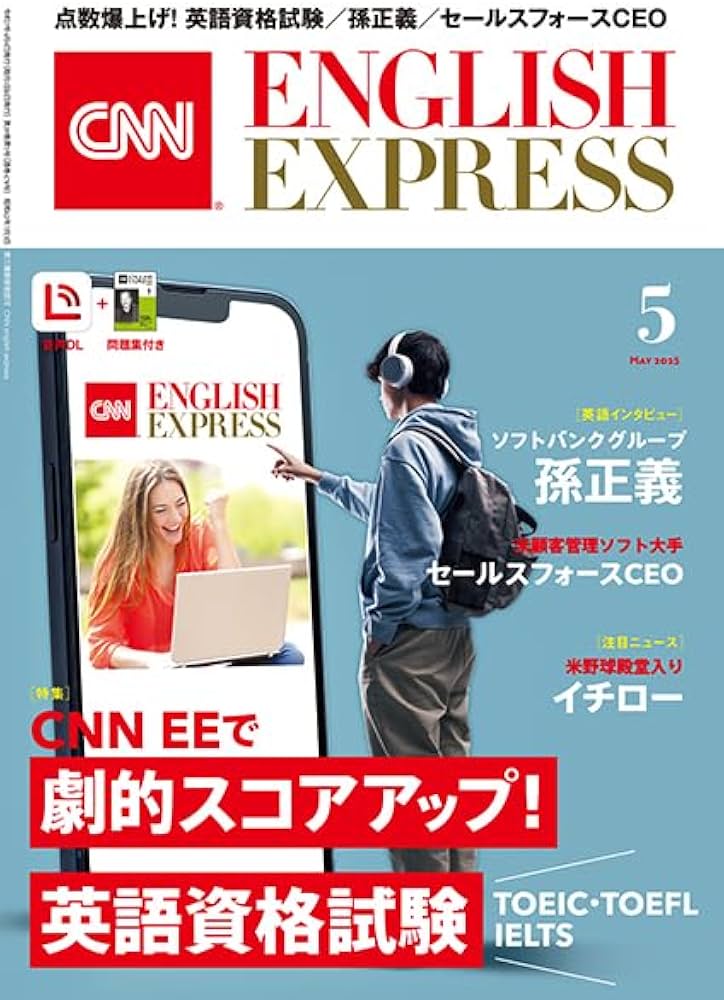 音声DL付き】CNN ENGLISH EXPRESS 2025年 5月号 | CNN English Express