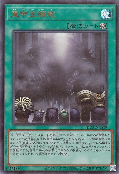 Amazon.co.jp: 遊戯王カード 真帝王領域(ウルトラレア) デュエリスト