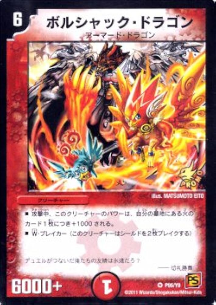 Amazon.co.jp: デュエルマスターズ 【ボルシャック・ドラゴン