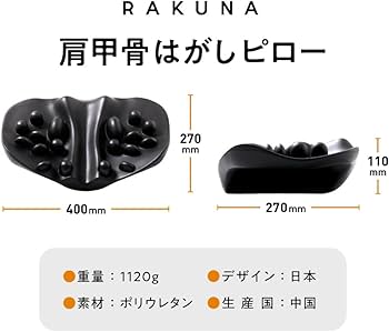 Amazon.co.jp: [RAKUNA] [ラクナ] 肩甲骨はがしピロー 2個セット 肩