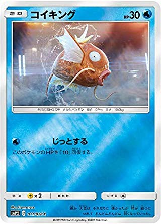 Amazon.co.jp: ポケモンカードゲーム SMP2 011/024 コイキング 水 (C
