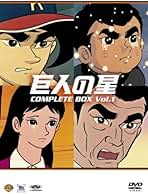Amazon.co.jp: 巨人の星 Dvd