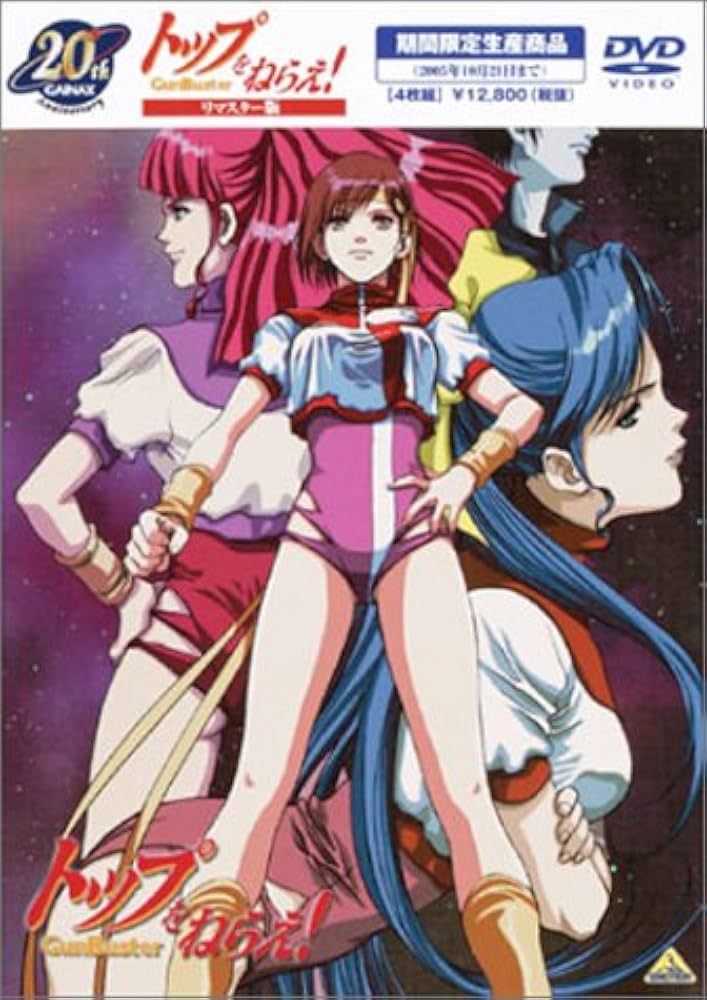 Amazon.co.jp: リマスター版 トップをねらえ! 《1年間期間限定商品