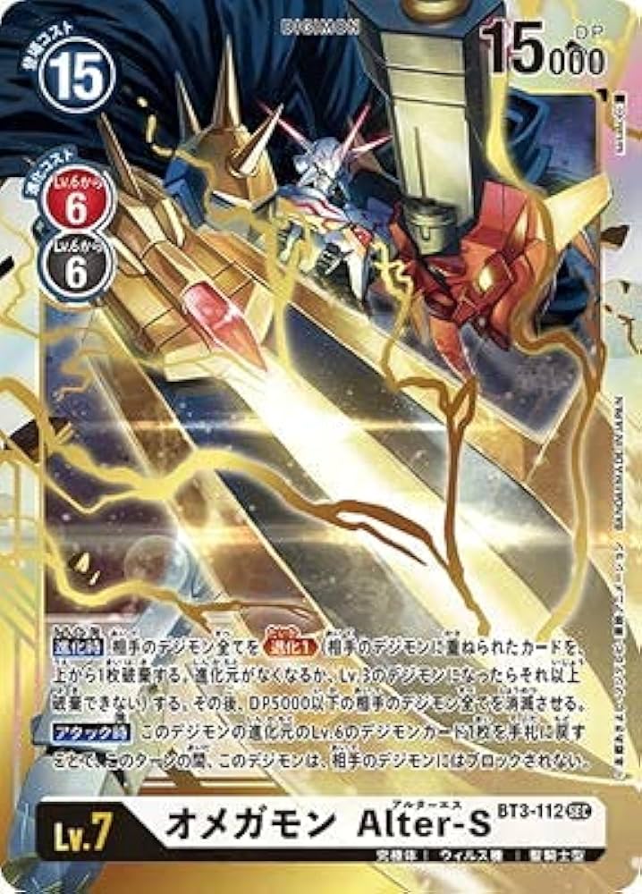 Amazon.co.jp: デジモンカードゲーム BT3-112 オメガモン Alter-S SEC