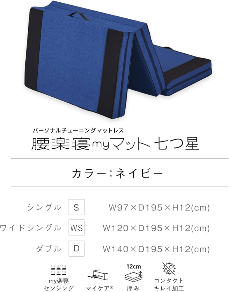 Amazon｜腰楽寝 myマット7つ星 ソフト シングル【 眠りの専門店マイ