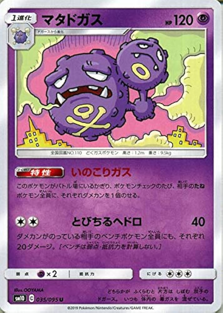 Amazon.co.jp: ポケモンカードゲーム SM10 ダブルブレイズ マタドガス