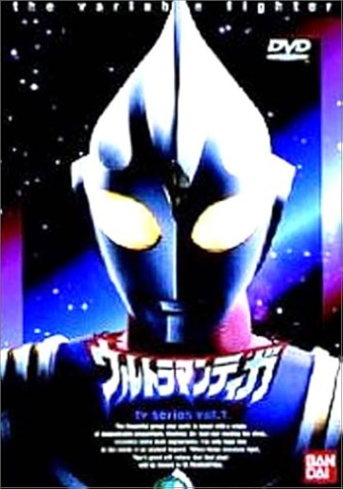 Amazon.co.jp: ウルトラマンティガ Vol.1 [DVD] : 長野博, 高樹澪