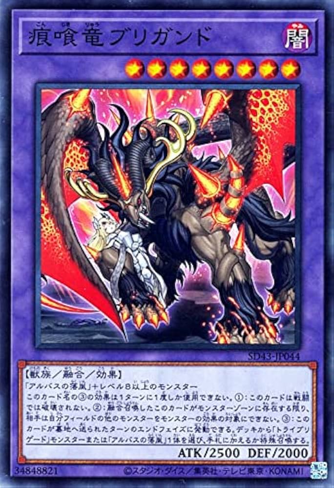 Amazon.co.jp: 遊戯王カード 痕喰竜ブリガンド（ノーマル） アルバ