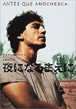 Amazon.co.jp: レイナルド アレナス: 本