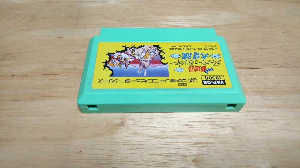 Amazon | FC「元祖西遊記スーパーモンキー大冒険」ソフトのみ/VAP