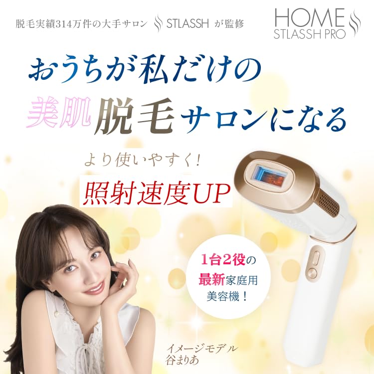 Amazon.co.jp: HOME STLASSH PRO ホームストラッシュ 脱毛器 サロン