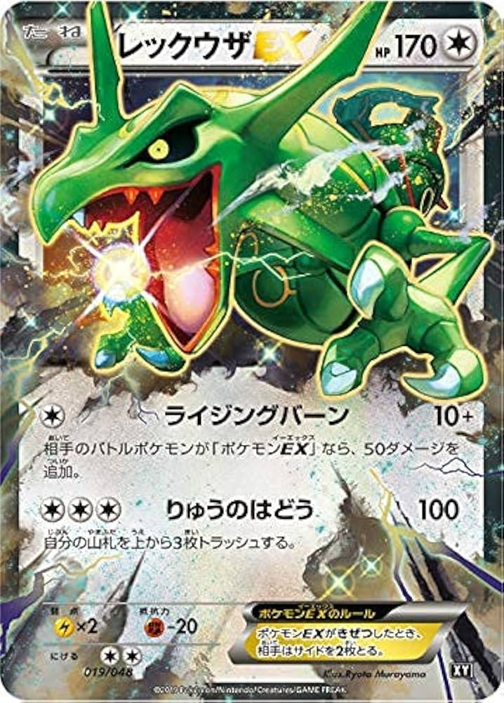 Amazon.co.jp: ポケモンカードゲーム XY 019/048 レックウザEX BW/XY