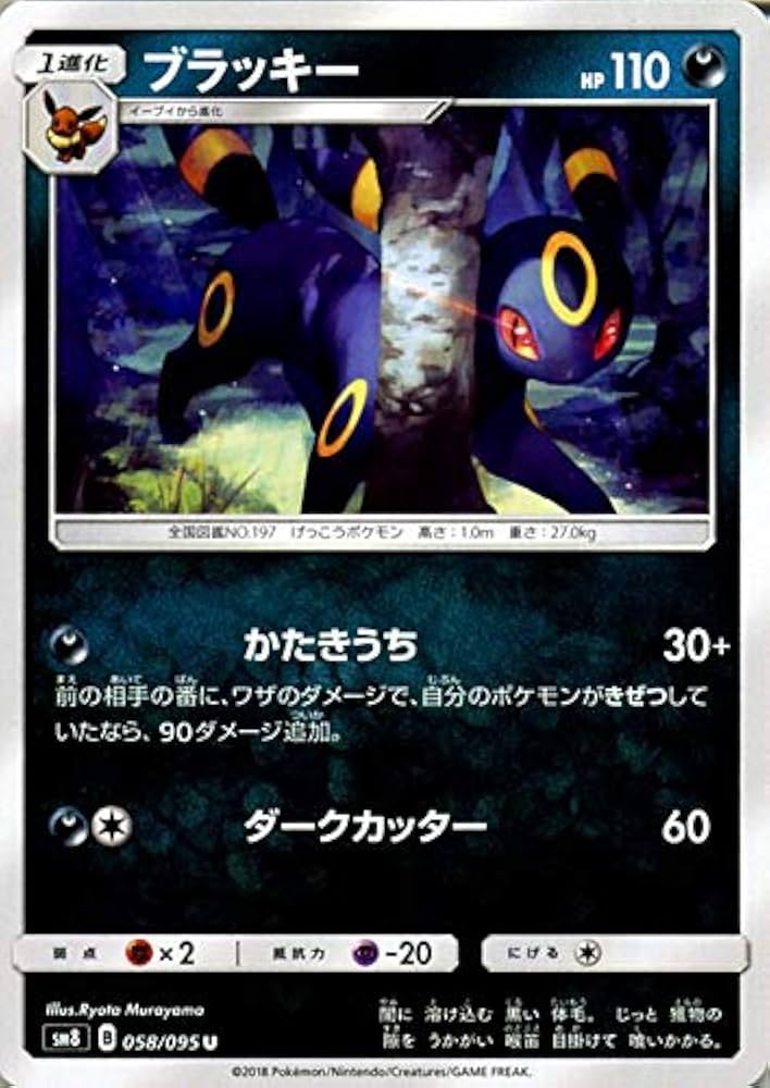 Amazon.co.jp | ポケモンカードゲーム SM8 超爆インパクト ブラッキー
