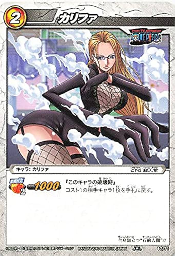 Amazon | バンダイ ミラクルバトルカードダス ワンピース カリファ 17