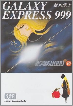 Amazon.co.jp: 銀河鉄道999 (17) (少年画報社文庫 1-17) : 松本 零士: 本