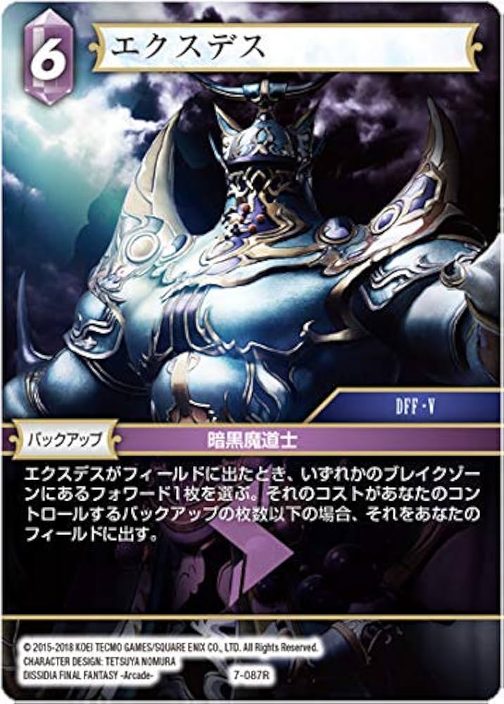 Amazon.co.jp: ファイナルファンタジーTCG 7-087R (R レア) エクスデス
