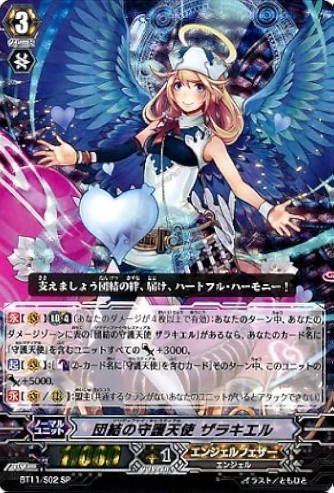 Amazon.co.jp: ヴァンガード）SP☆団結の守護天使 ザラキエル