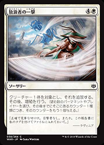 Amazon.co.jp: MTG マジック：ザ・ギャザリング 放浪者の一撃(コモン