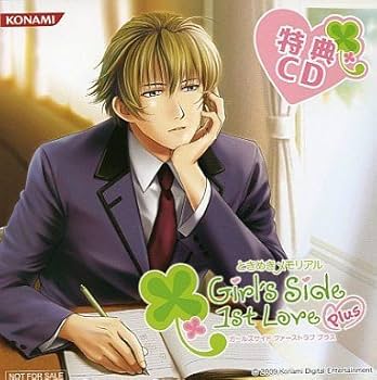 Amazon.co.jp: ときめきメモリアル Girl's Side 1st Love Plus 特典CD