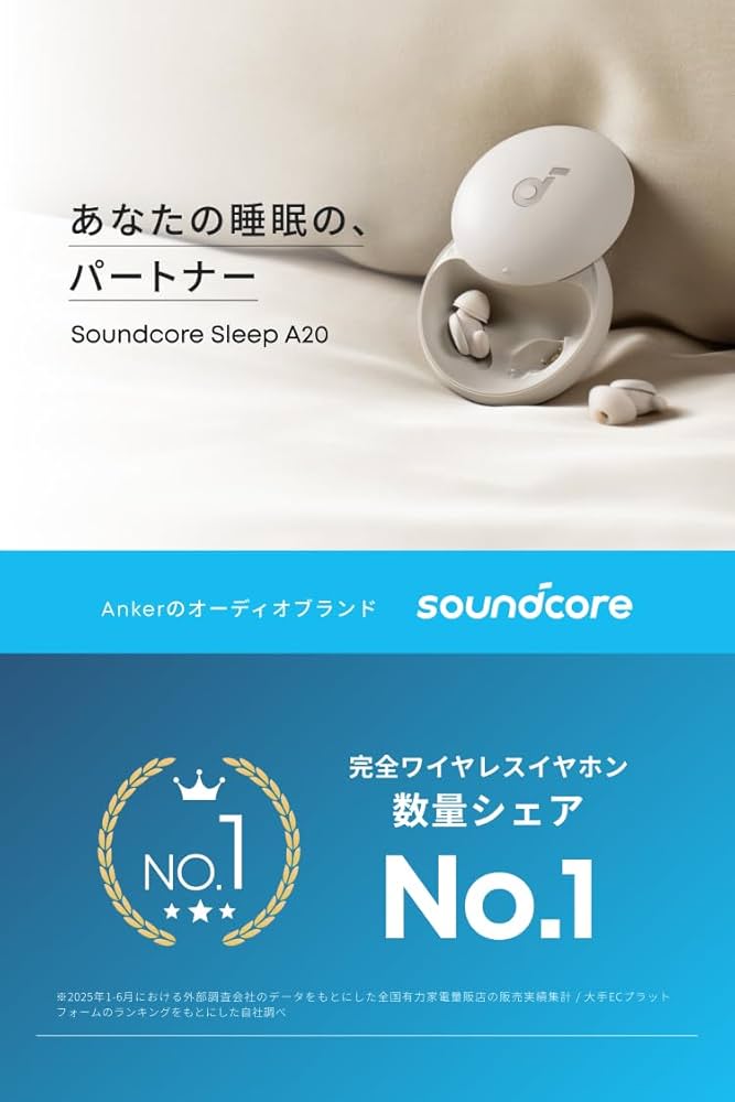 Amazon.co.jp: Anker Soundcore Sleep A20 （ワイヤレスイヤホン