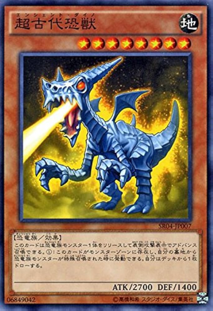 Amazon.co.jp: 遊戯王/超古代恐獣（ノーマル）/ストラクチャーデッキR