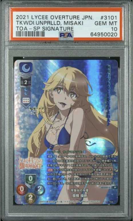 Amazon.co.jp: PSA10 Lycee リセ 常盤台の双璧 食蜂操祈 SPサイン と