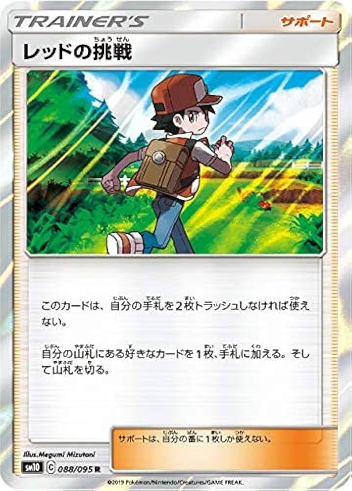 Amazon.co.jp: ポケモンカードゲーム SM10 088/095 レッドの挑戦