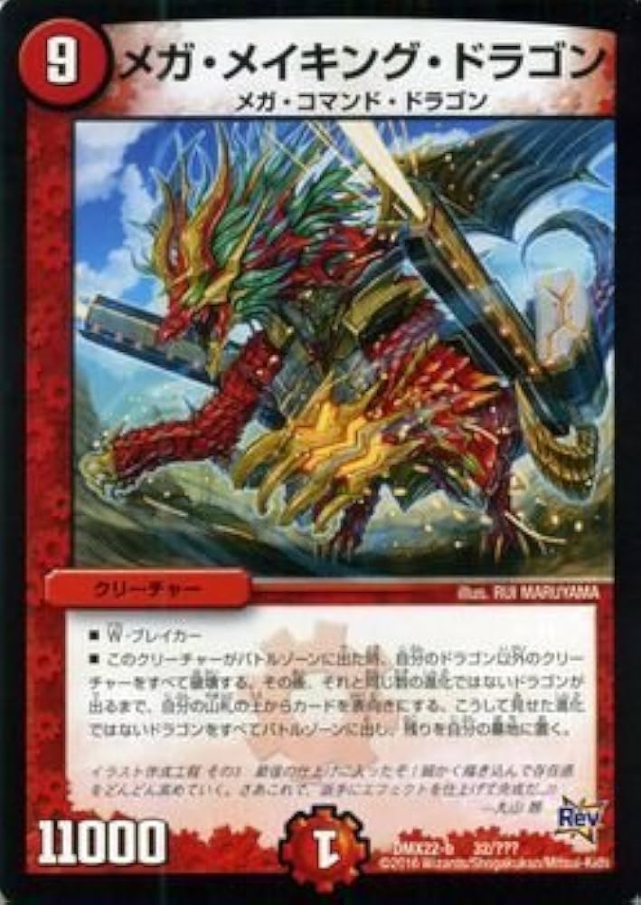 Amazon.co.jp: デュエルマスターズ メガ・メイキング・ドラゴン（完成