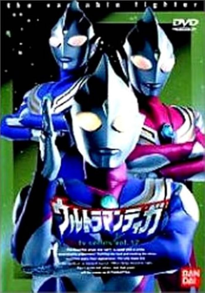 Amazon.co.jp: ウルトラマンティガ Vol.12 [DVD] : 長野博, 高樹澪