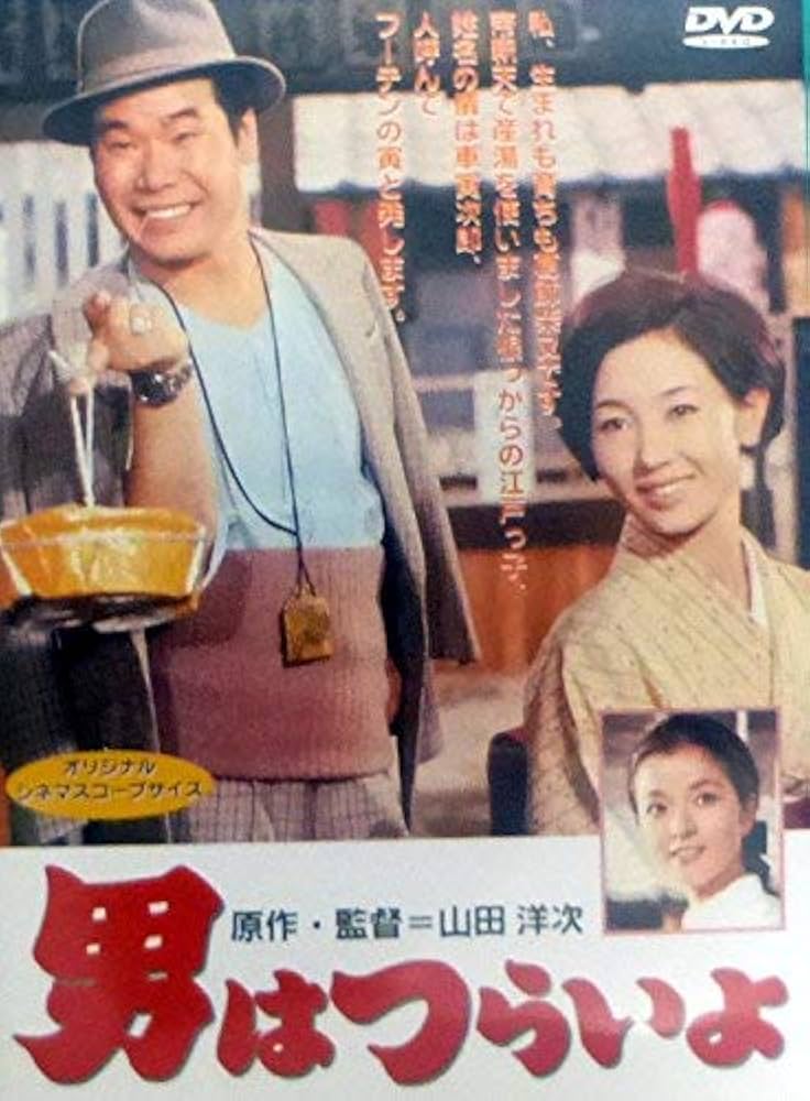 山田洋次×渥美清 TBS日曜劇場傑作選 DVD 山田洋次×渥美清 TBS日曜劇場