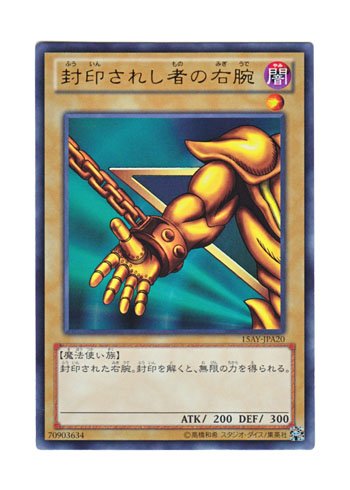 Amazon.co.jp: 遊戯王 日本語版 15AY-JPA20 Right Arm of the