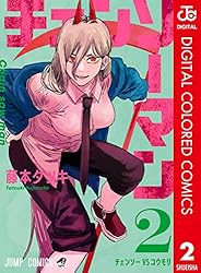 Amazon.co.jp: チェンソーマン カラー版 11 (ジャンプコミックス