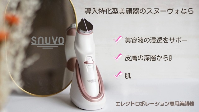 Amazon.co.jp: snuvo エレクトロポレーション専用美顔器スヌーヴォ