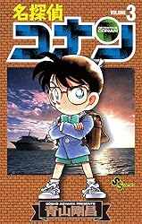 Amazon.co.jp: 名探偵コナン（2） (少年サンデーコミックス) eBook
