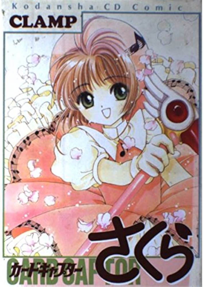 CDコミックカードキャプターさくら | CLAMP |本 | 通販 | Amazon