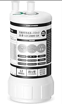 Amazon.co.jp: 浄水器 UZC2000-GR 交換カートリッジ アンダーシンク型