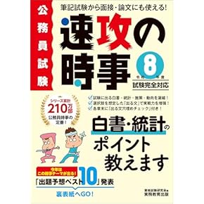 Amazon.co.jp: 公務員試験 - 資格・検定・就職: 本: 公務員試験参考書