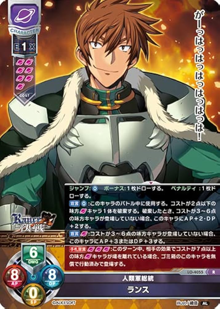 Amazon.co.jp: TCG リセ LyceeOverture/LO-4055/人類軍総統 ランス