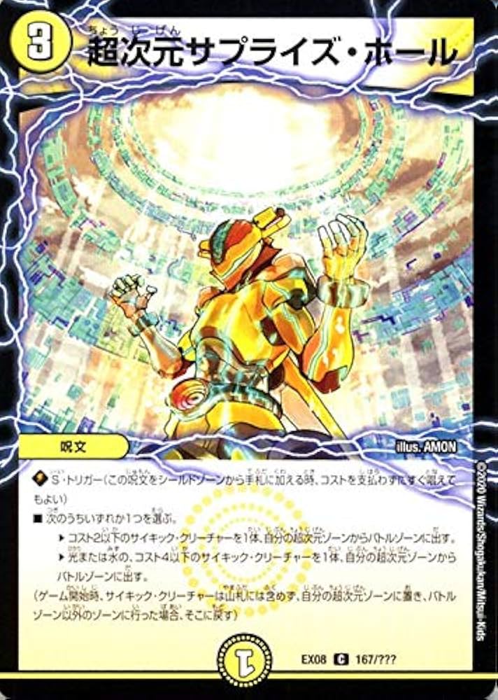 Amazon.co.jp: デュエルマスターズ 超次元サプライズ・ホール(コモン