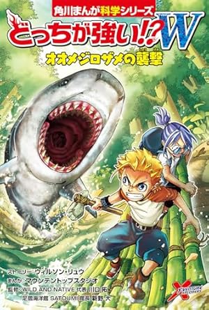 Amazon.co.jp: 角川まんが科学シリーズ どっちが強い!? 特典つき12巻