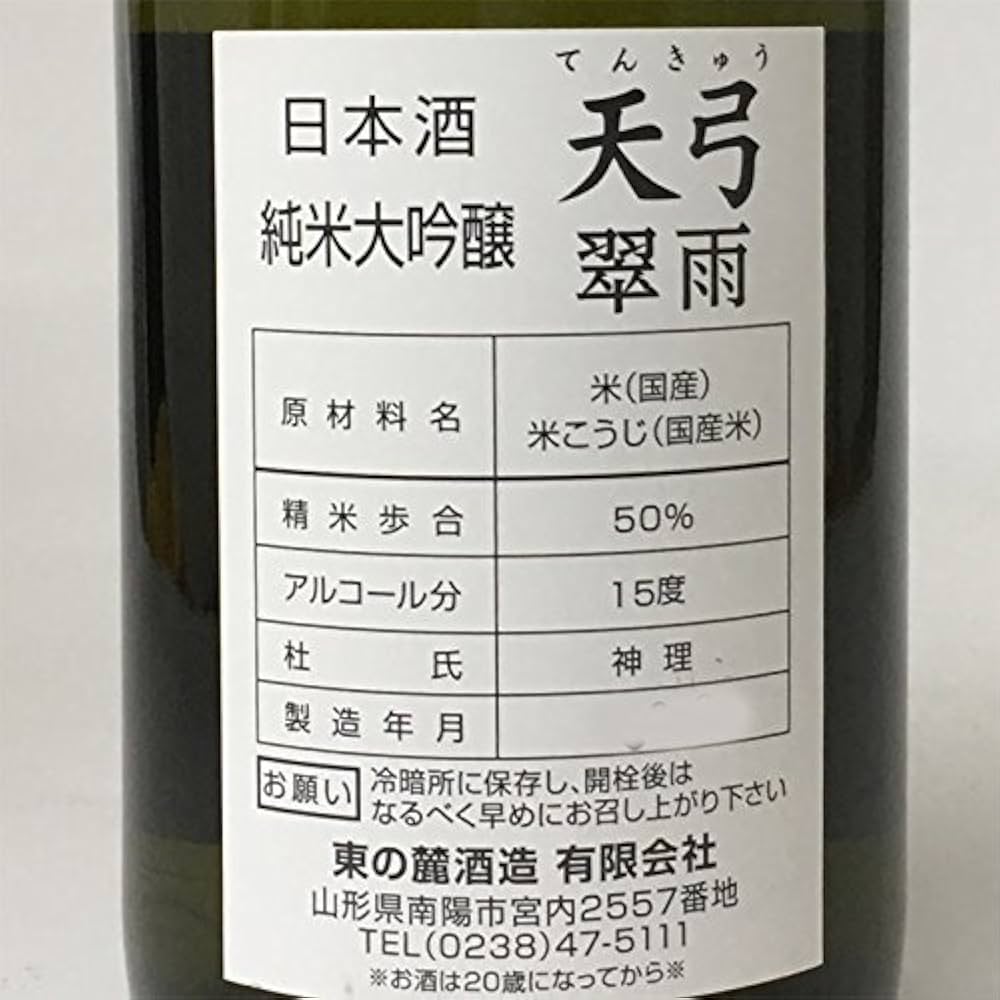 Amazon.co.jp: 東の麓 天弓 純米大吟醸 翠雨（すいう）720ml : 食品