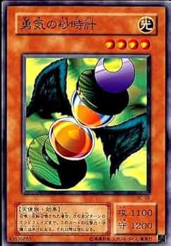 Amazon.co.jp: 【シングルカード】遊戯王 勇気の砂時計 BC-38